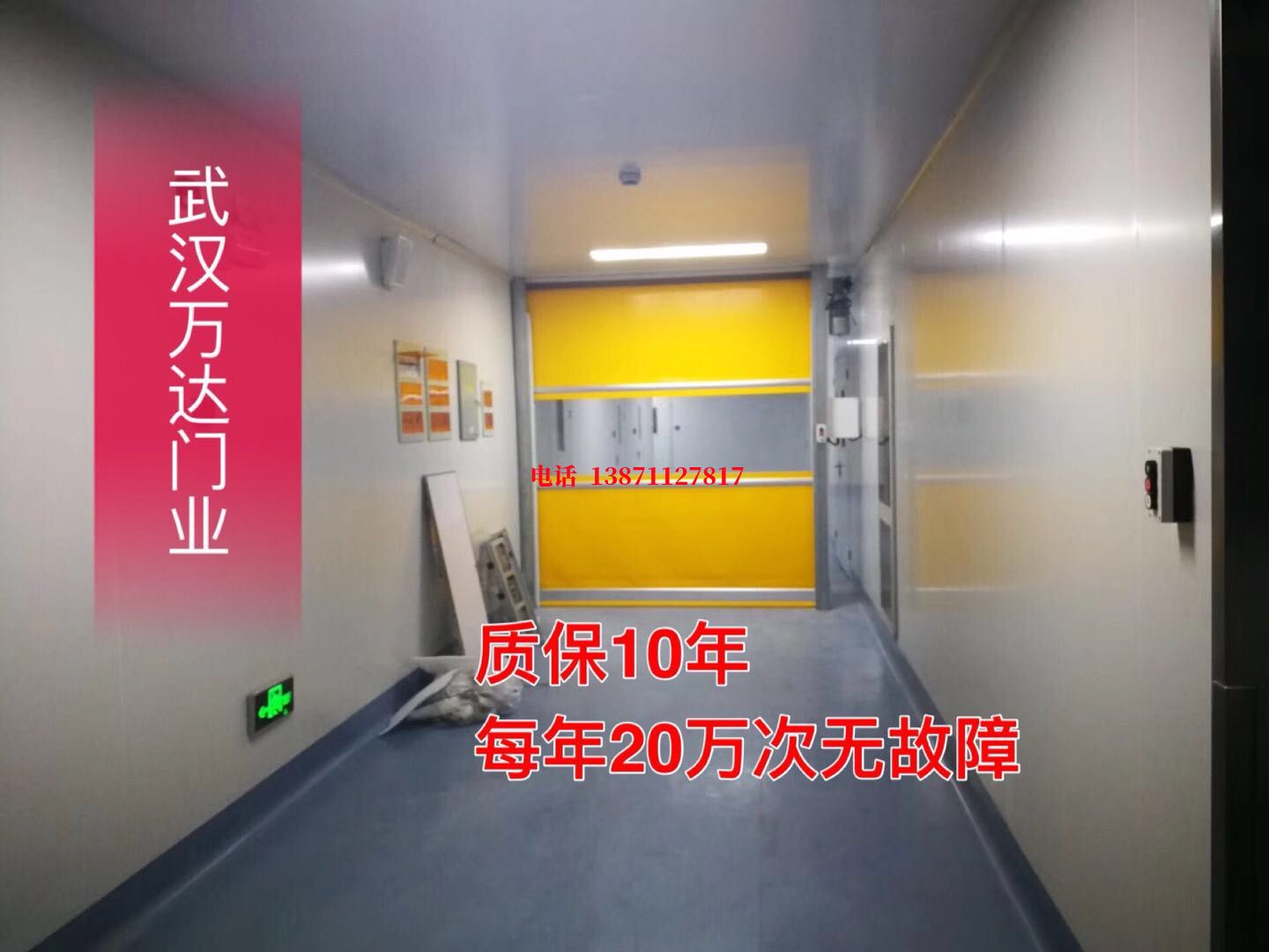 西沙洁净室自动快开门【PVC】